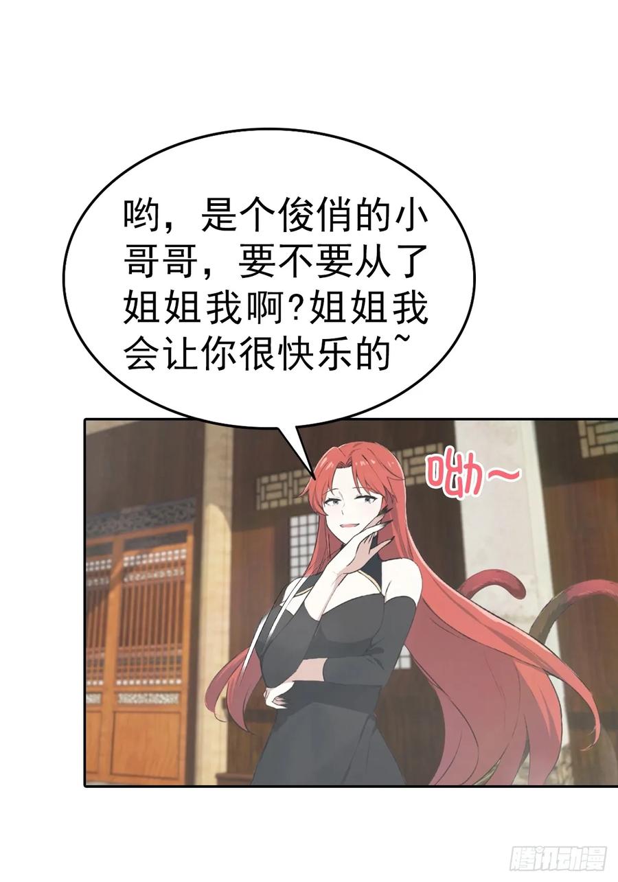 修仙归来在校园 第二季 - 第167话 妖艳魔女的秘密 - 第23张图