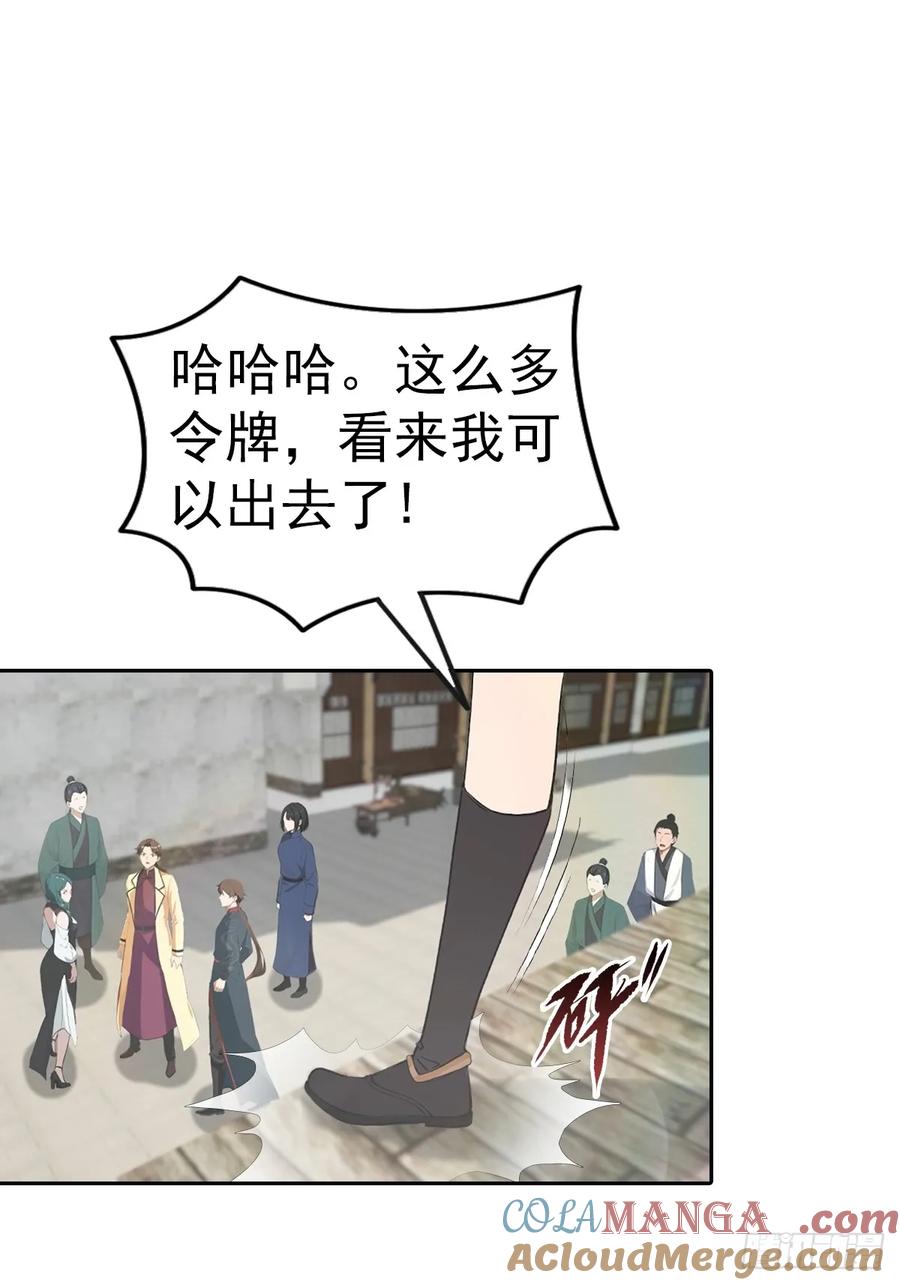 修仙归来在校园 第二季 - 第167话 妖艳魔女的秘密 - 第16张图