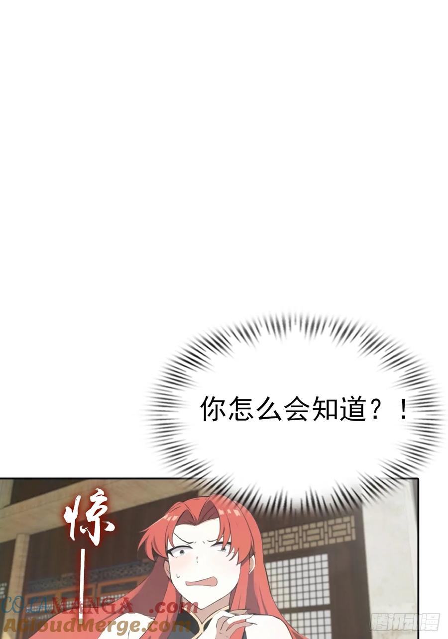 修仙归来在校园 第二季 - 第167话 妖艳魔女的秘密 - 第28张图