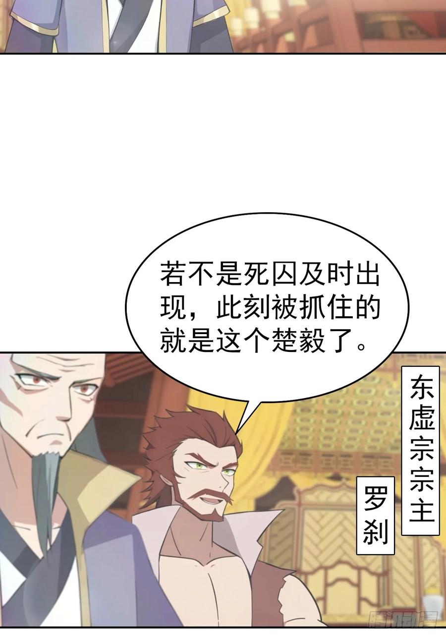 修仙归来在校园 第二季 - 第167话 妖艳魔女的秘密 - 第5张图