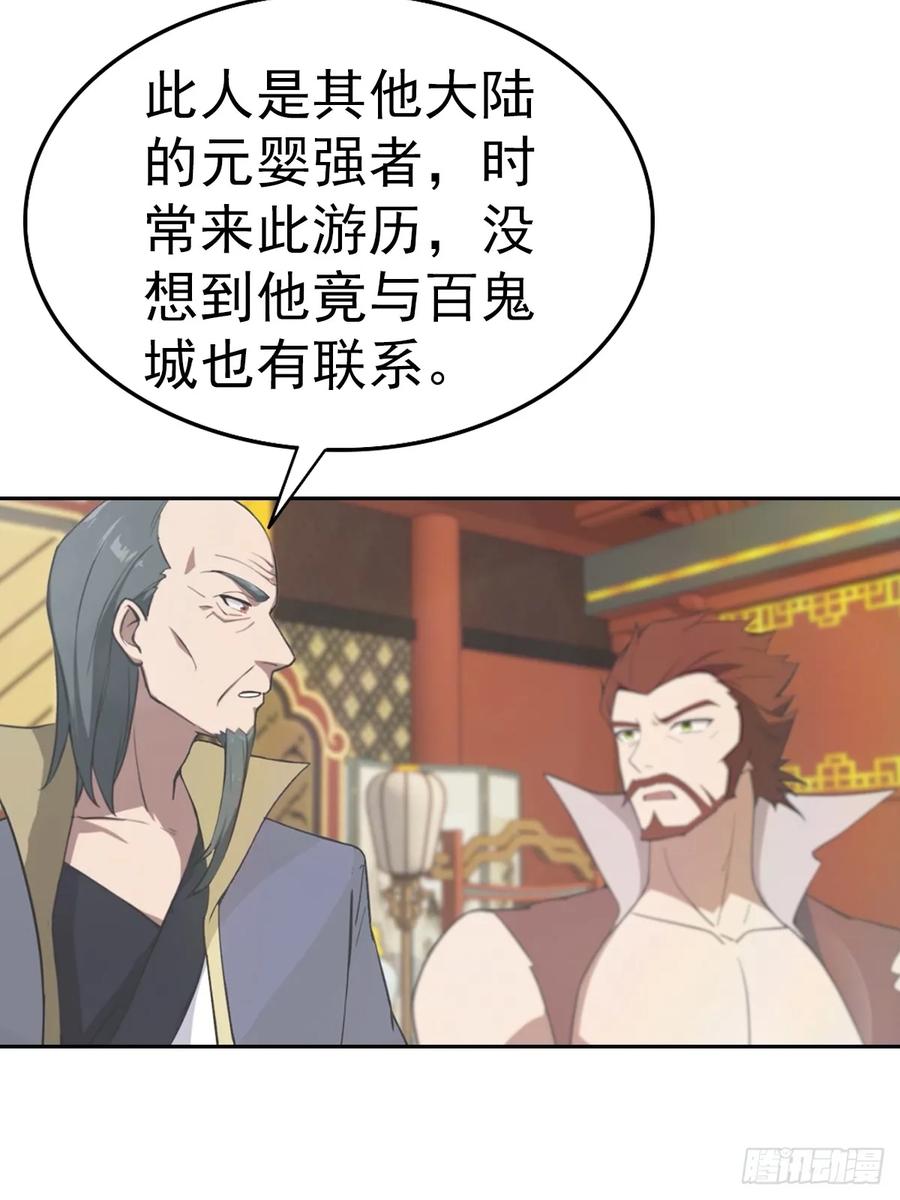 修仙归来在校园 第二季 - 第167话 妖艳魔女的秘密 - 第36张图