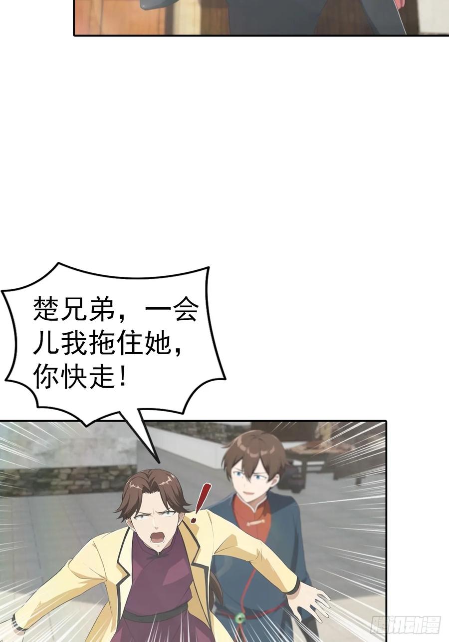 修仙归来在校园 第二季 - 第167话 妖艳魔女的秘密 - 第20张图