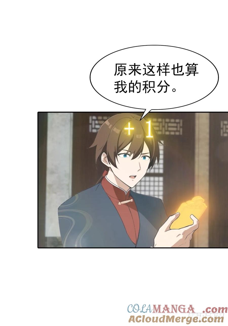 修仙归来在校园 第二季 - 第167话 妖艳魔女的秘密 - 第7张图