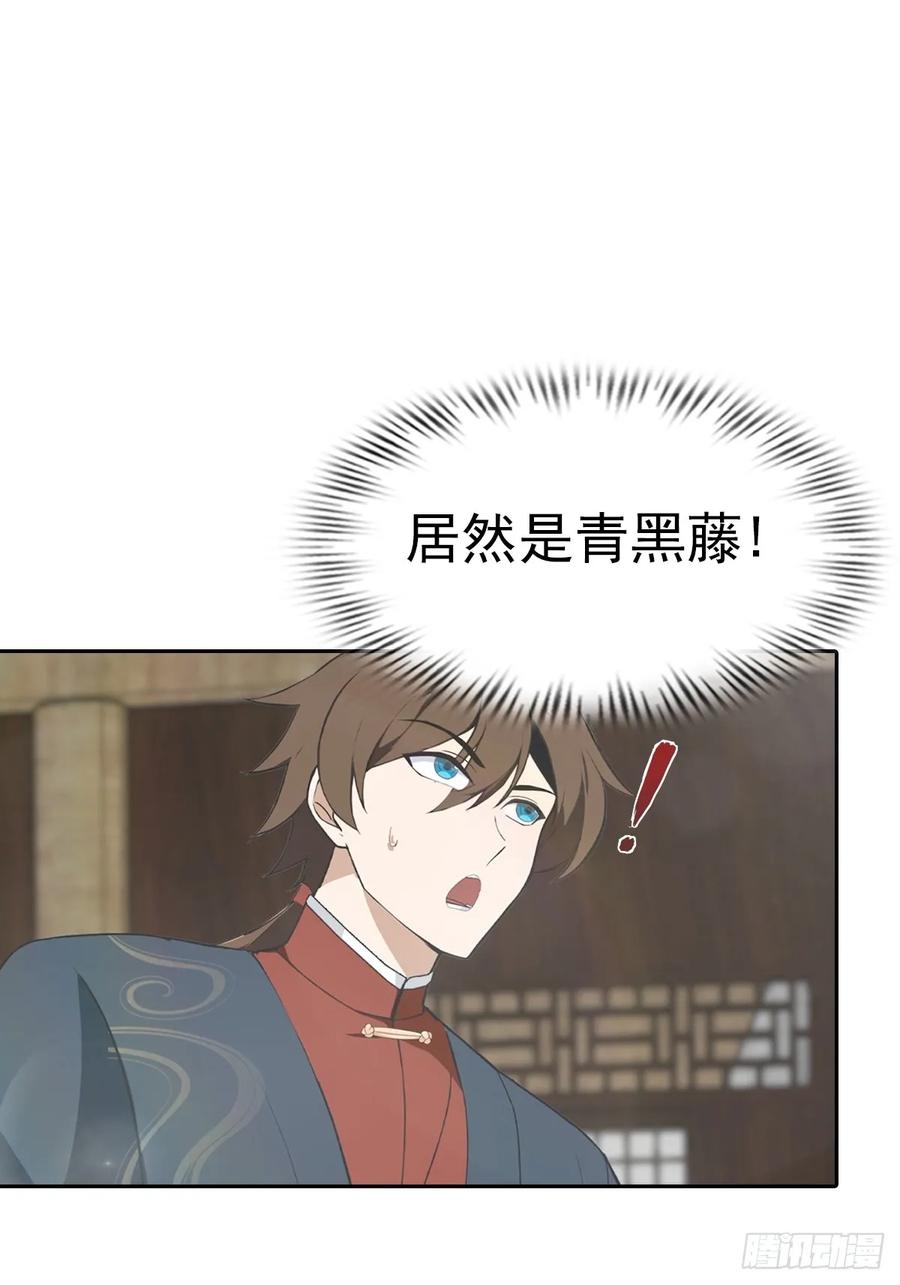 修仙归来在校园 第二季 - 第167话 妖艳魔女的秘密 - 第3张图