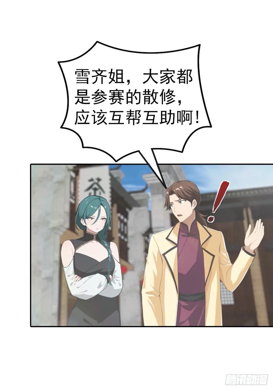 修仙归来在校园 第二季 - 第167话 妖艳魔女的秘密 - 第15张图