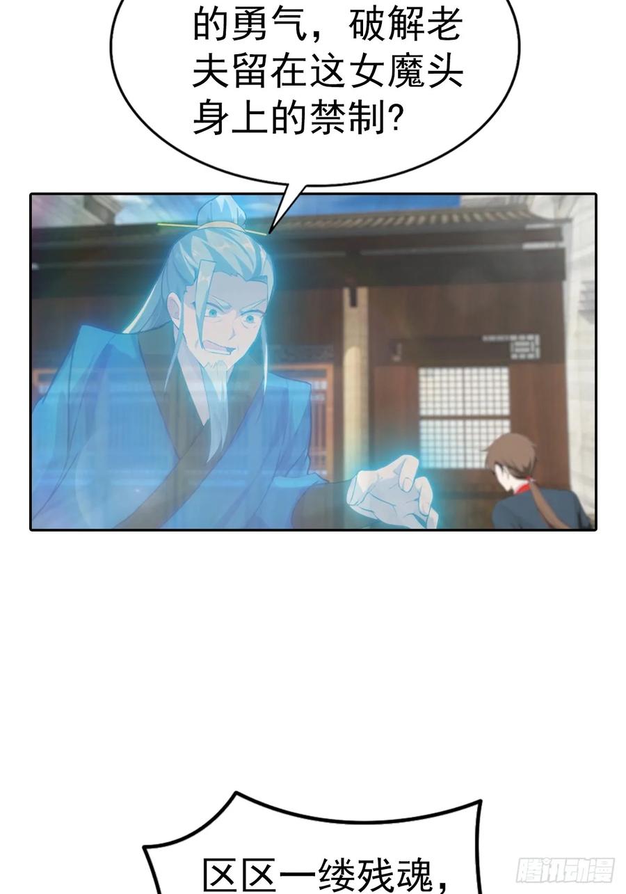 修仙归来在校园 第二季 - 第167话 妖艳魔女的秘密 - 第39张图