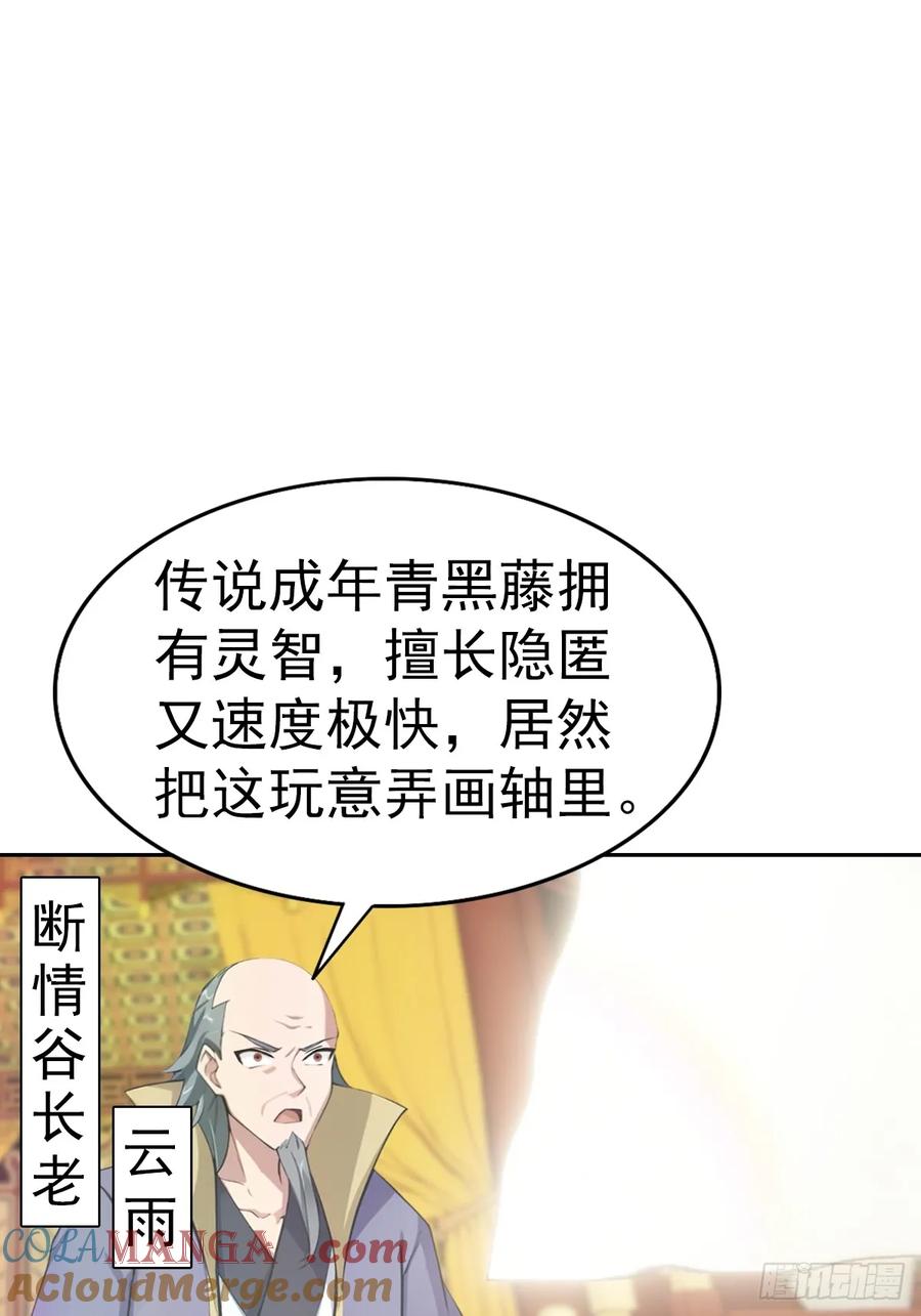 修仙归来在校园 第二季 - 第167话 妖艳魔女的秘密 - 第4张图