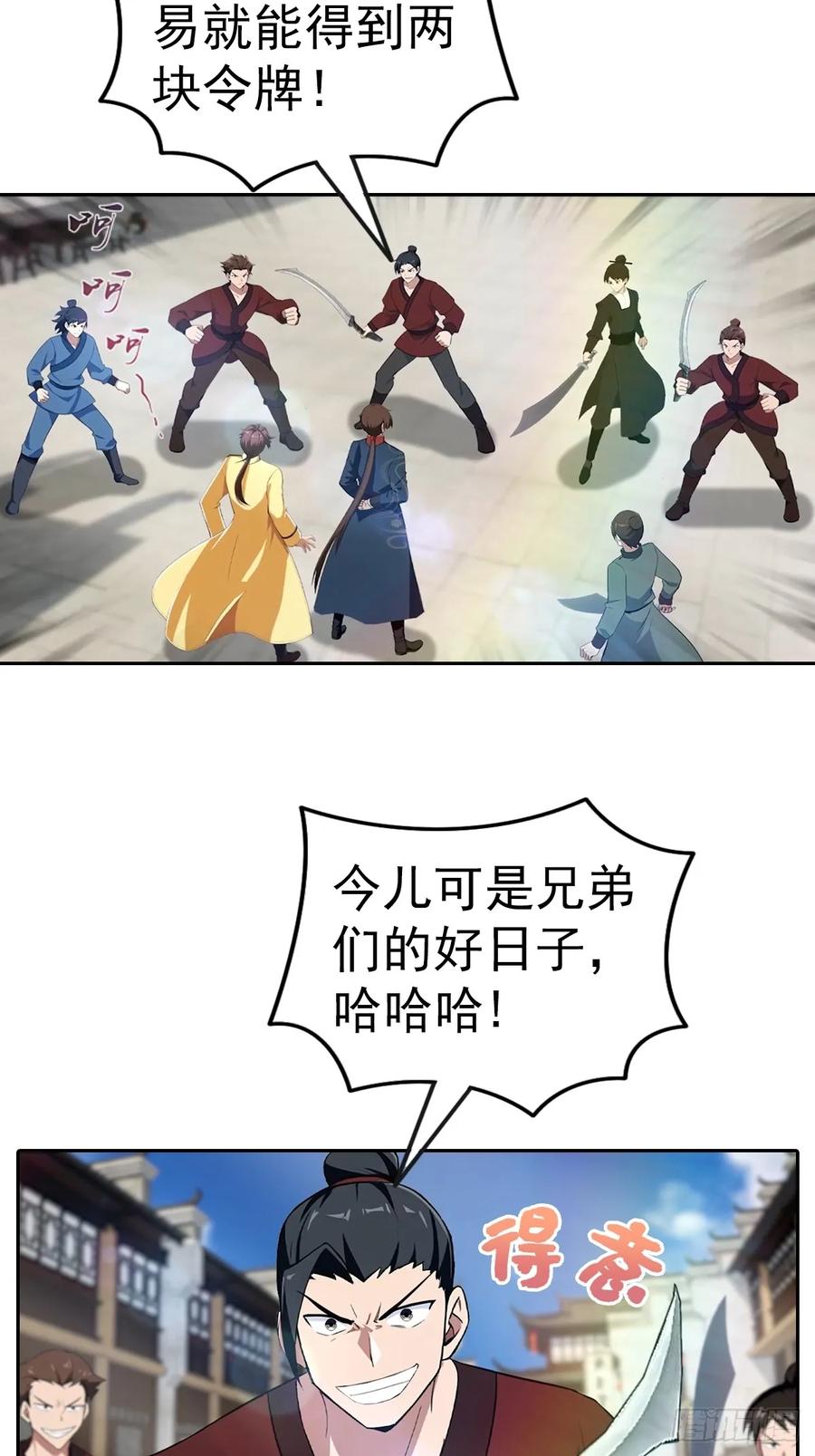 修仙归来在校园 第二季 - 第168话 以后你就是我的人了 - 第44张图