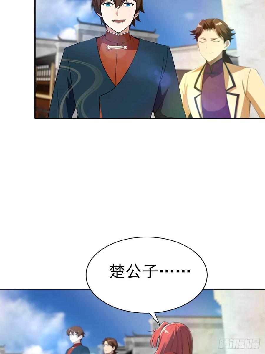 修仙归来在校园 第二季 - 第168话 以后你就是我的人了 - 第21张图