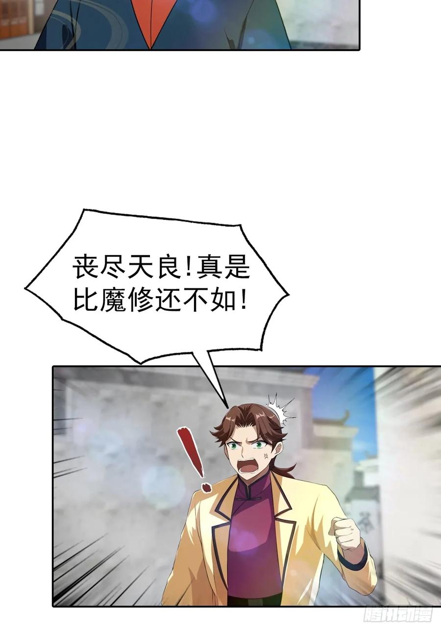 修仙归来在校园 第二季 - 第168话 以后你就是我的人了 - 第27张图