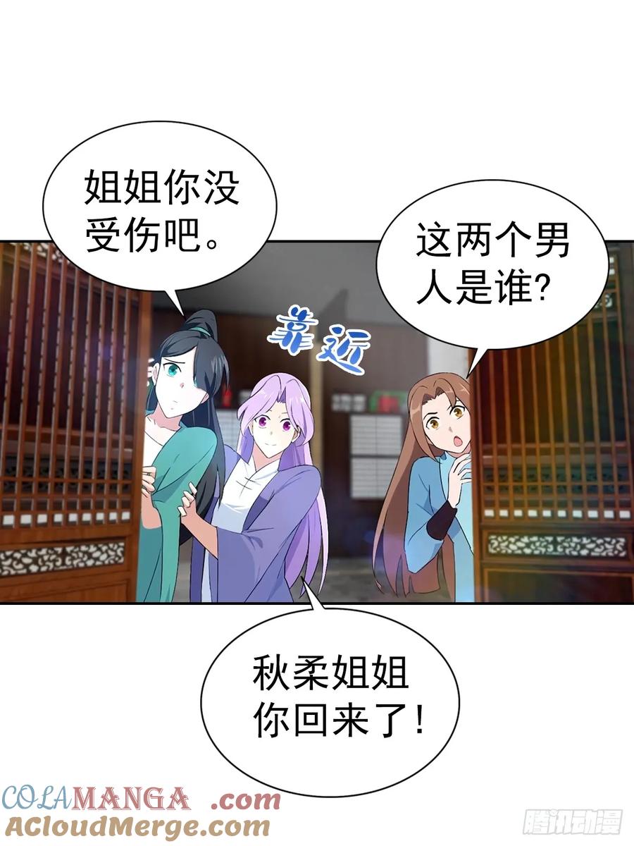 修仙归来在校园 第二季 - 第168话 以后你就是我的人了 - 第31张图