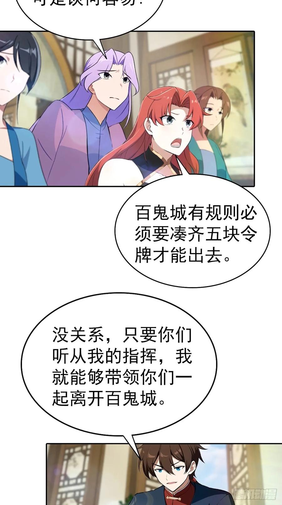 修仙归来在校园 第二季 - 第168话 以后你就是我的人了 - 第38张图