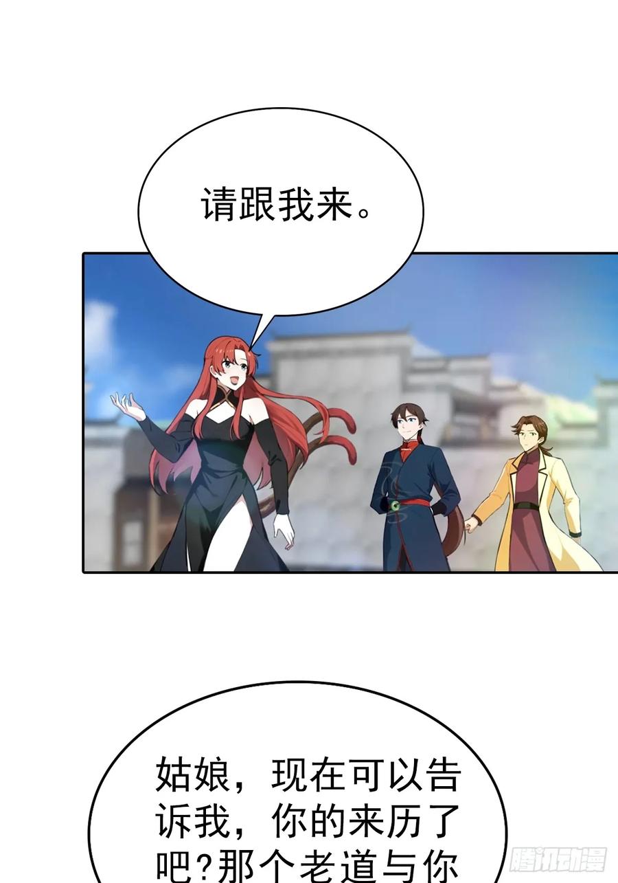 修仙归来在校园 第二季 - 第168话 以后你就是我的人了 - 第24张图