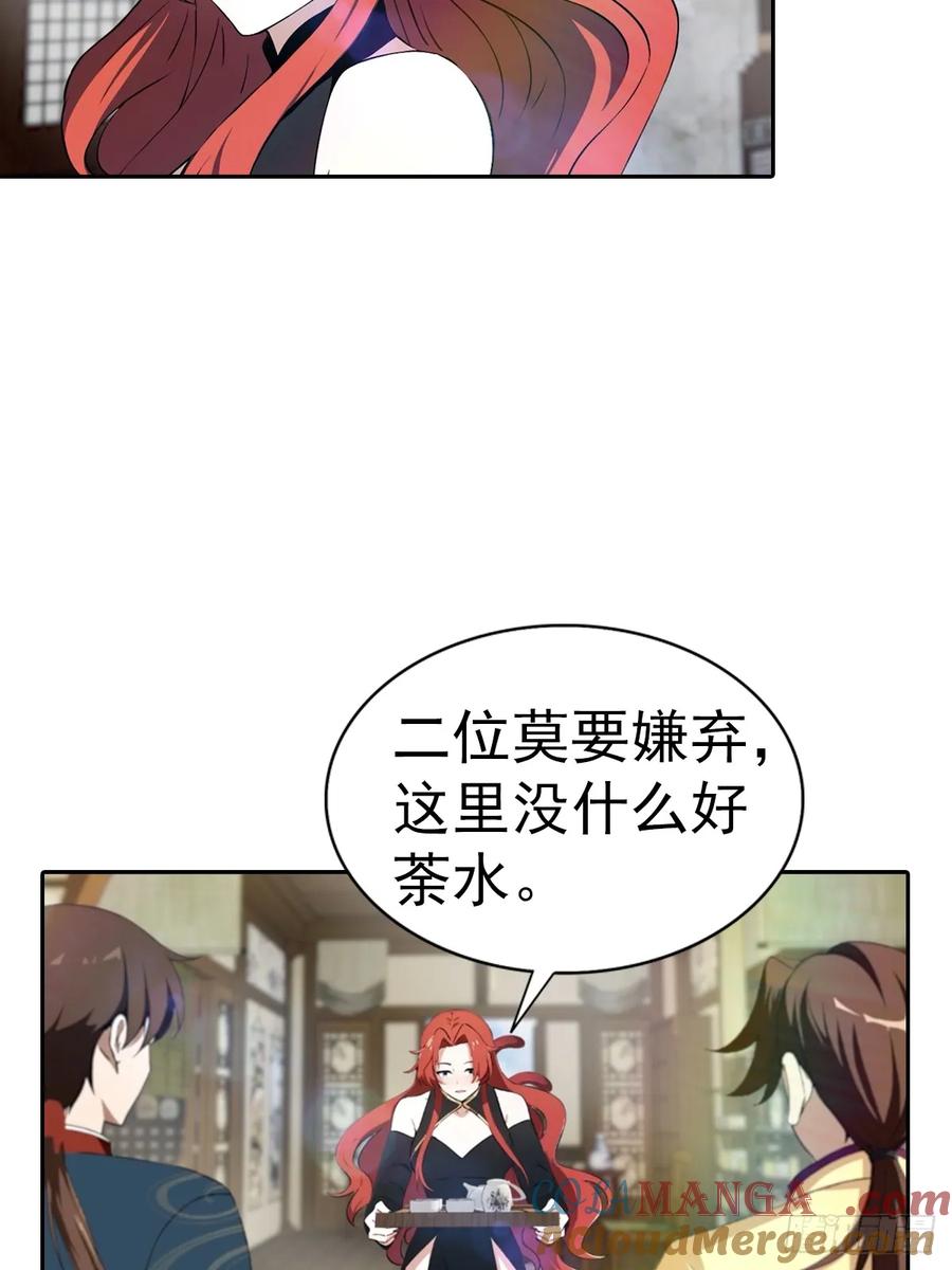 修仙归来在校园 第二季 - 第168话 以后你就是我的人了 - 第34张图