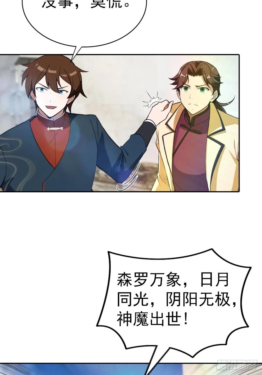 修仙归来在校园 第二季 - 第168话 以后你就是我的人了 - 第11张图