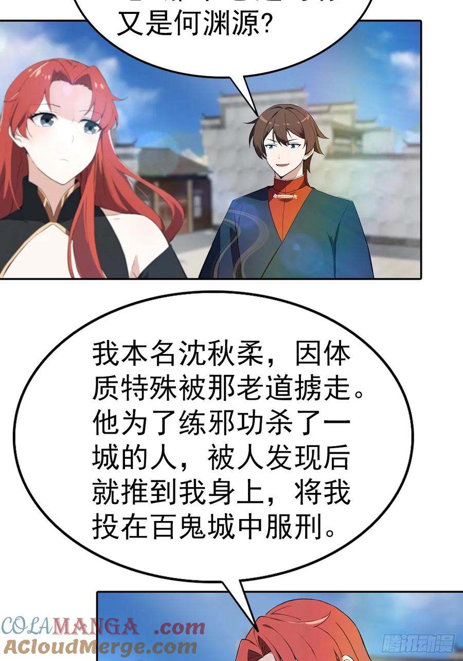 修仙归来在校园 第二季 - 第168话 以后你就是我的人了 - 第25张图