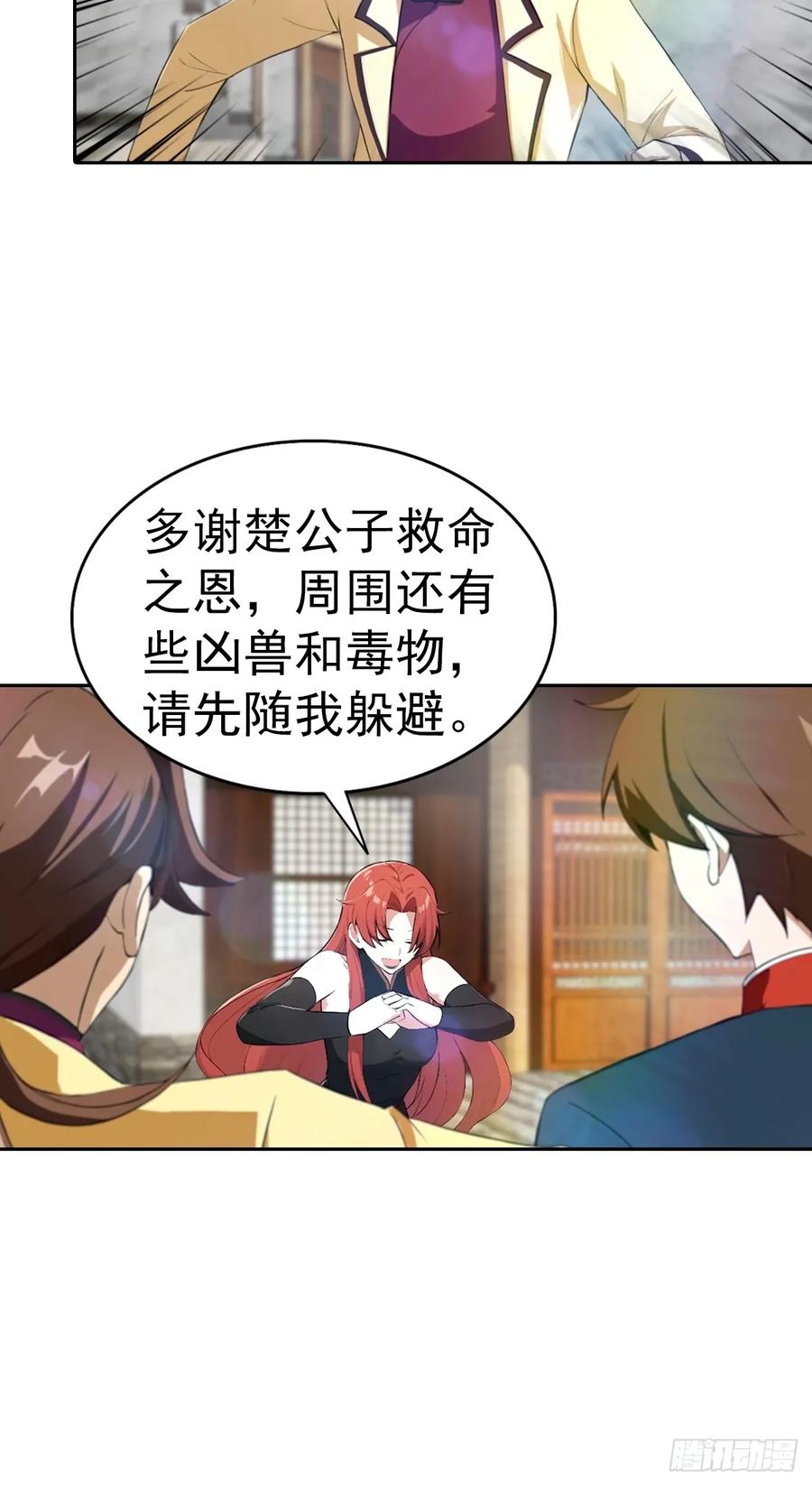 修仙归来在校园 第二季 - 第168话 以后你就是我的人了 - 第23张图