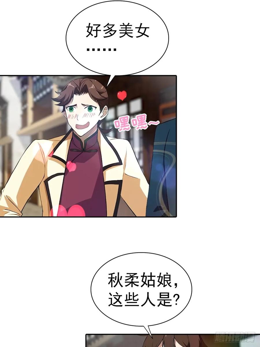 修仙归来在校园 第二季 - 第168话 以后你就是我的人了 - 第32张图