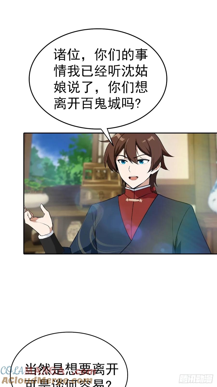 修仙归来在校园 第二季 - 第168话 以后你就是我的人了 - 第37张图