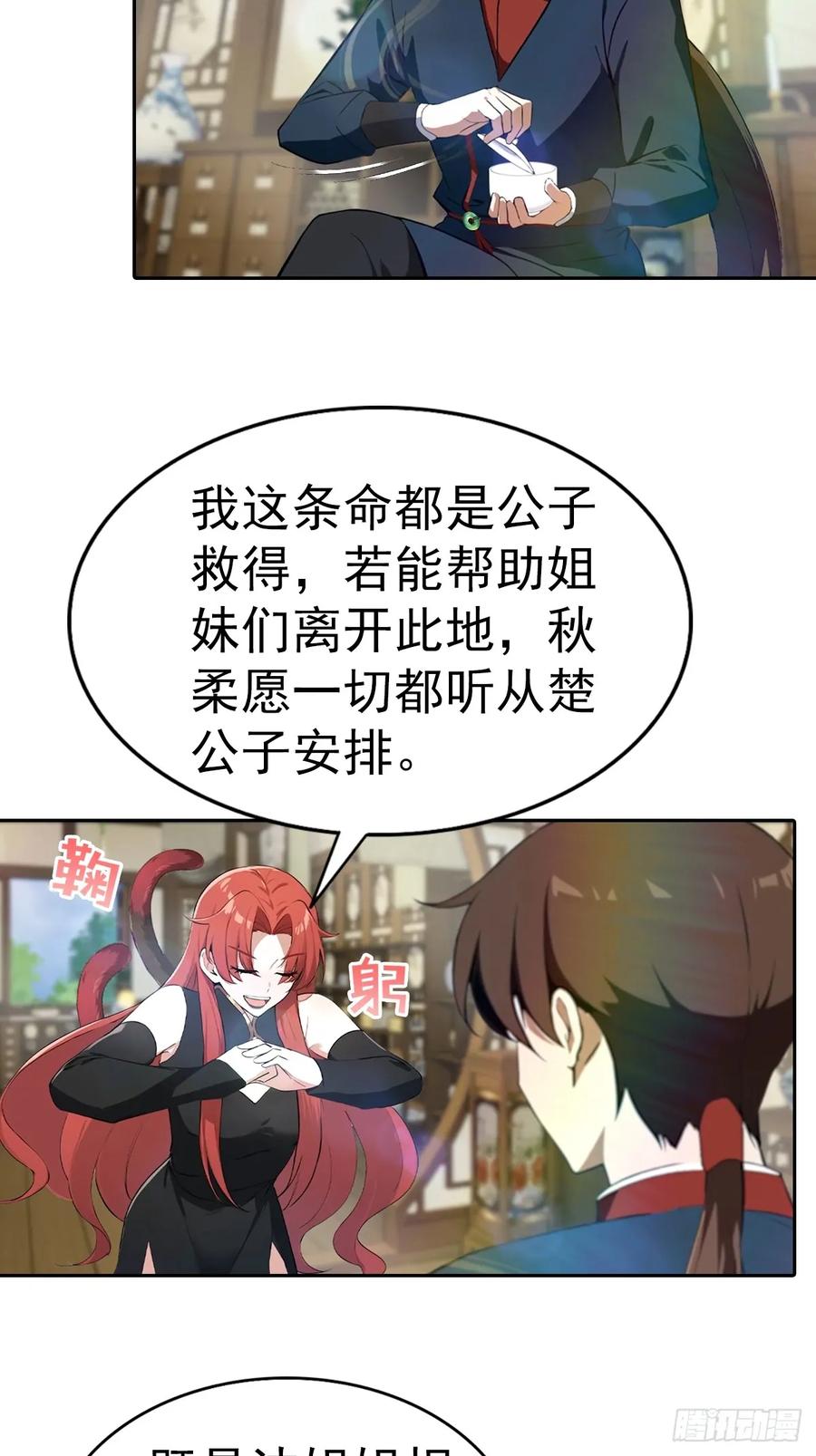 修仙归来在校园 第二季 - 第168话 以后你就是我的人了 - 第39张图