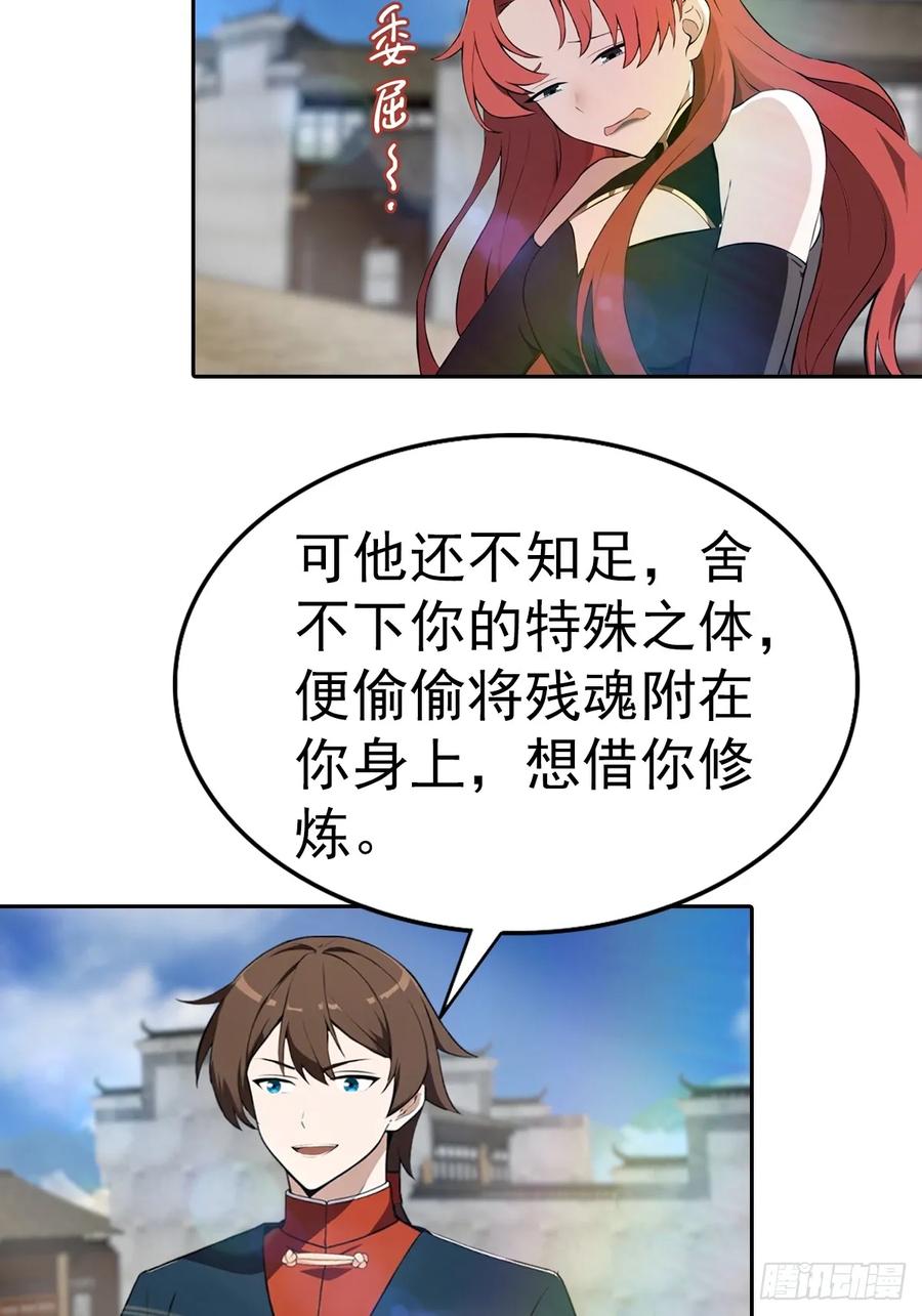 修仙归来在校园 第二季 - 第168话 以后你就是我的人了 - 第26张图