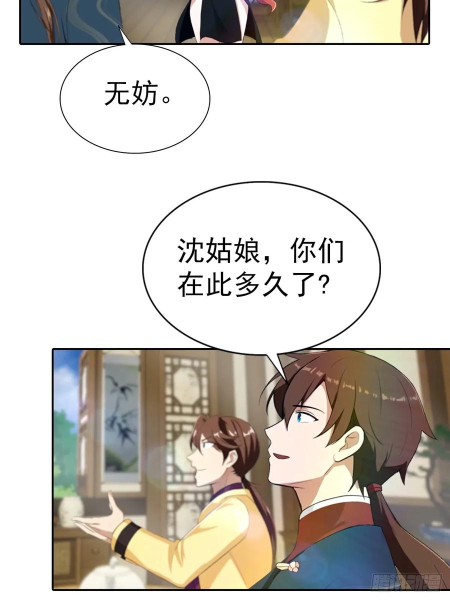 修仙归来在校园 第二季 - 第168话 以后你就是我的人了 - 第35张图