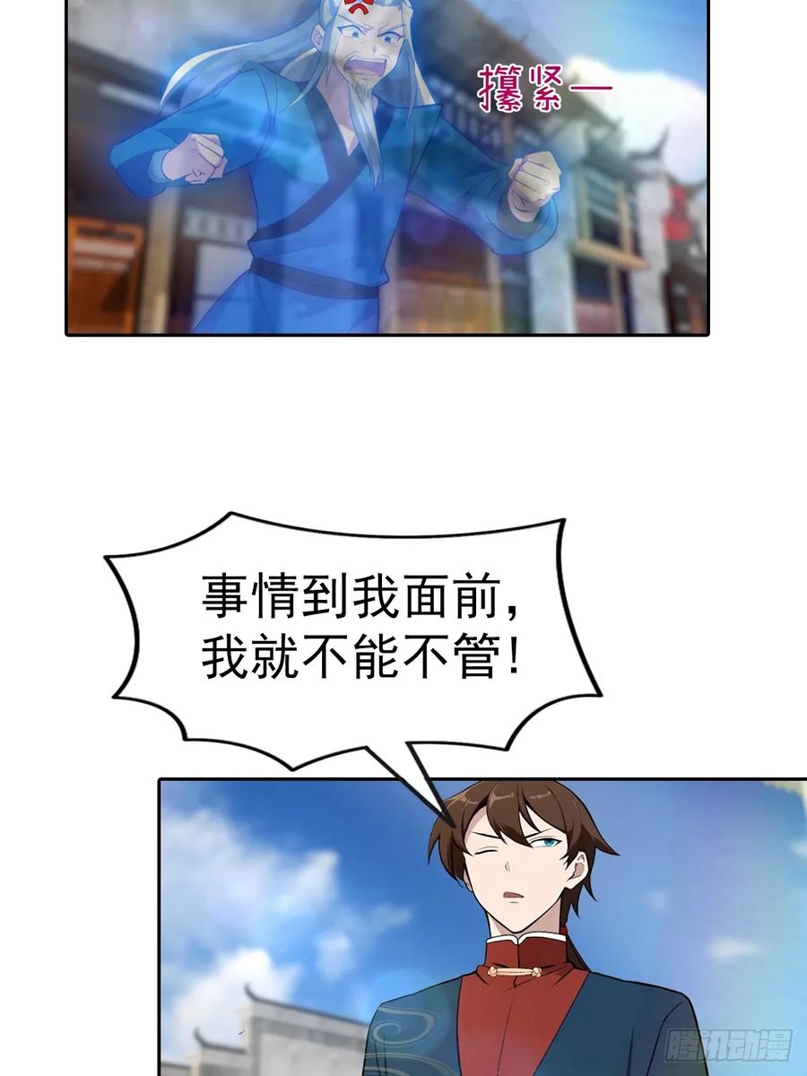 修仙归来在校园 第二季 - 第168话 以后你就是我的人了 - 第6张图