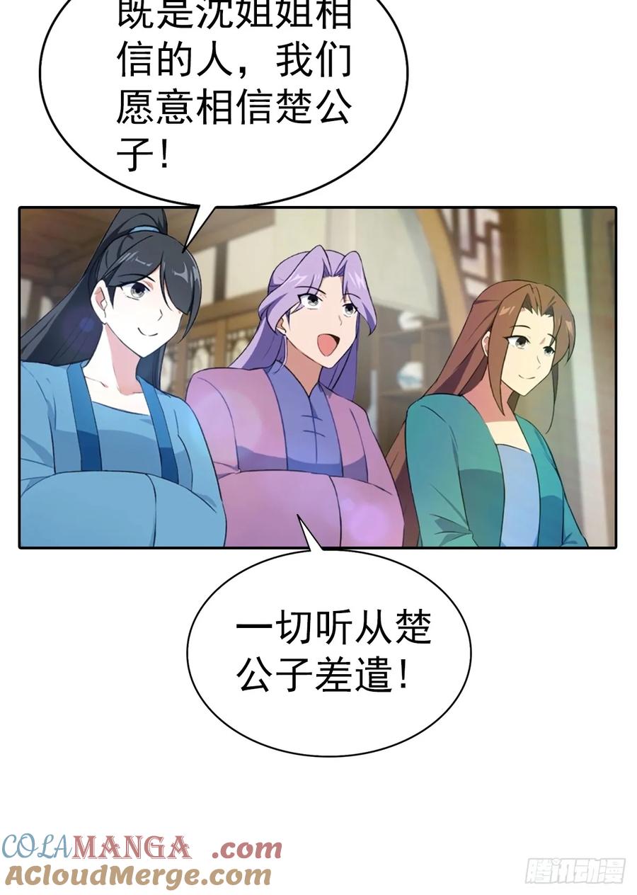 修仙归来在校园 第二季 - 第168话 以后你就是我的人了 - 第40张图