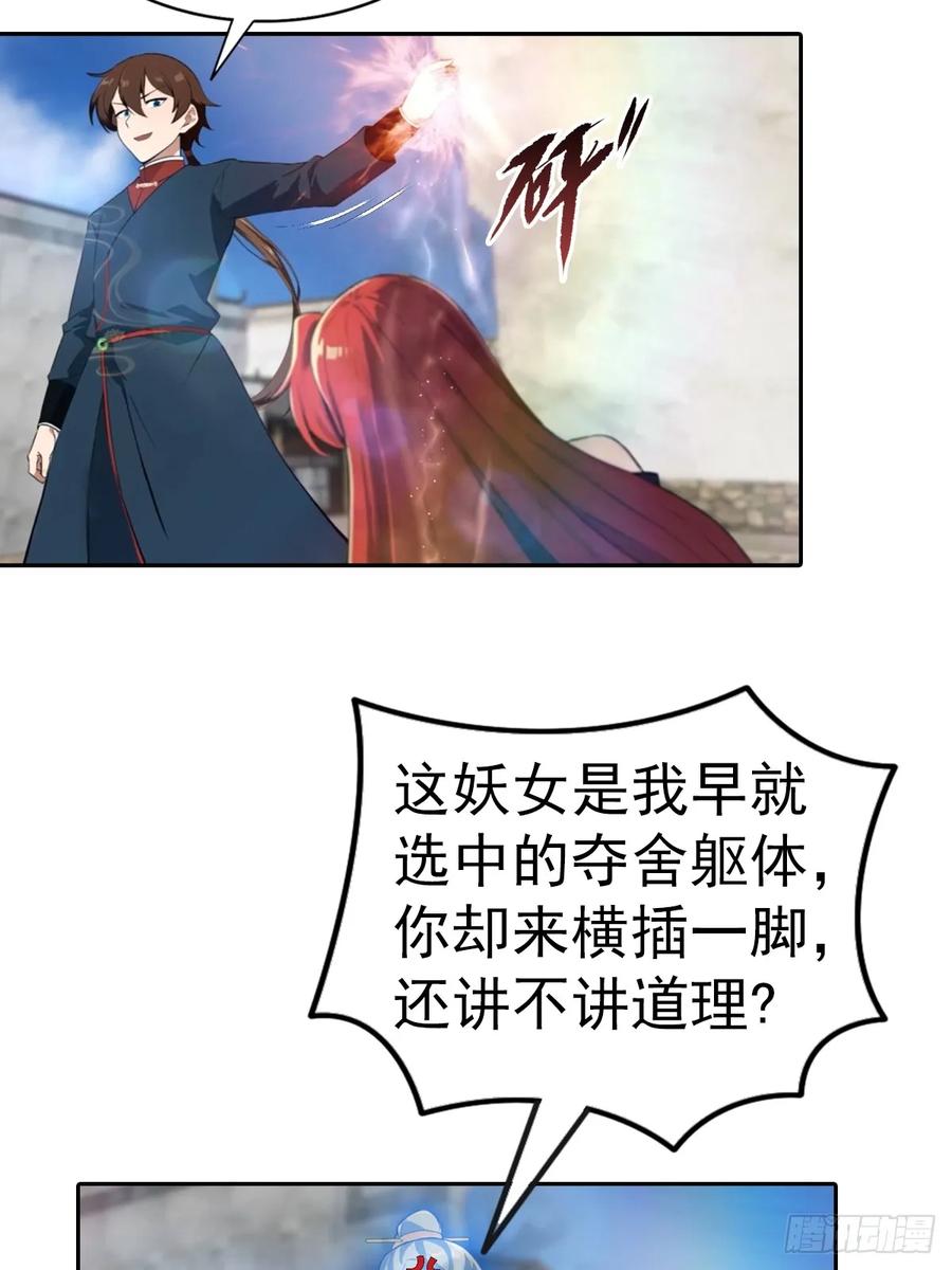 修仙归来在校园 第二季 - 第168话 以后你就是我的人了 - 第5张图