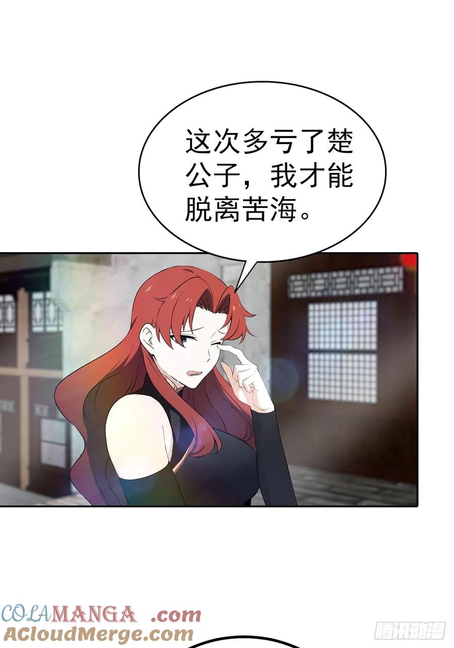 修仙归来在校园 第二季 - 第168话 以后你就是我的人了 - 第28张图