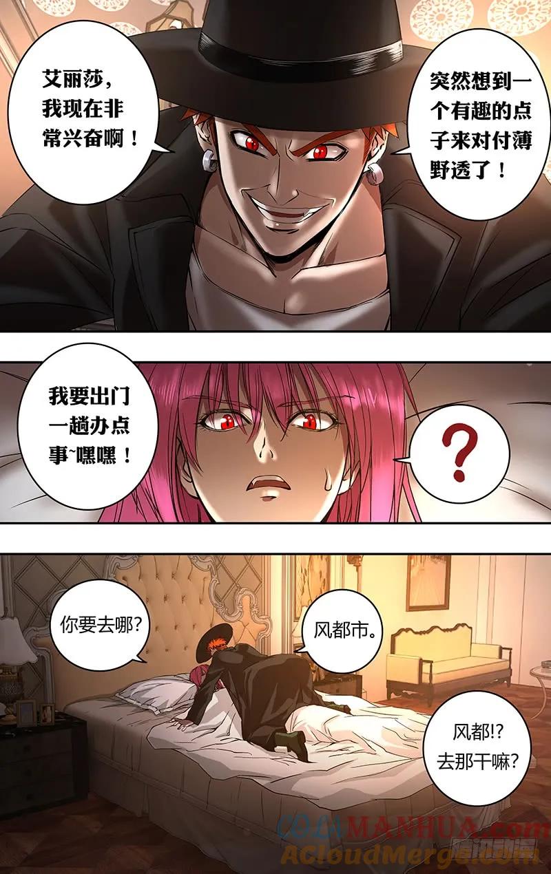 《狼人归来》160 第160话（闯入者） 第2页