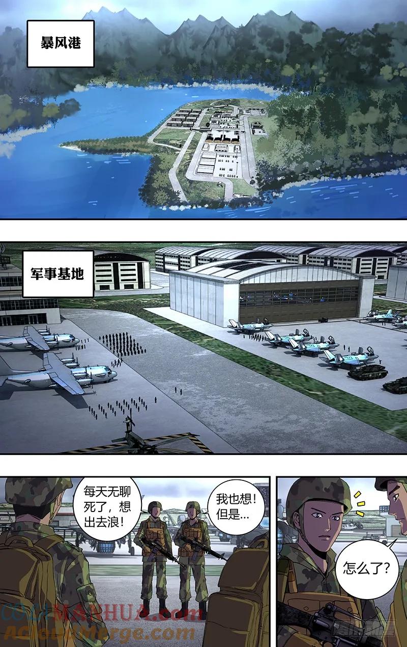 《狼人归来》160 第160话（闯入者） 第4页