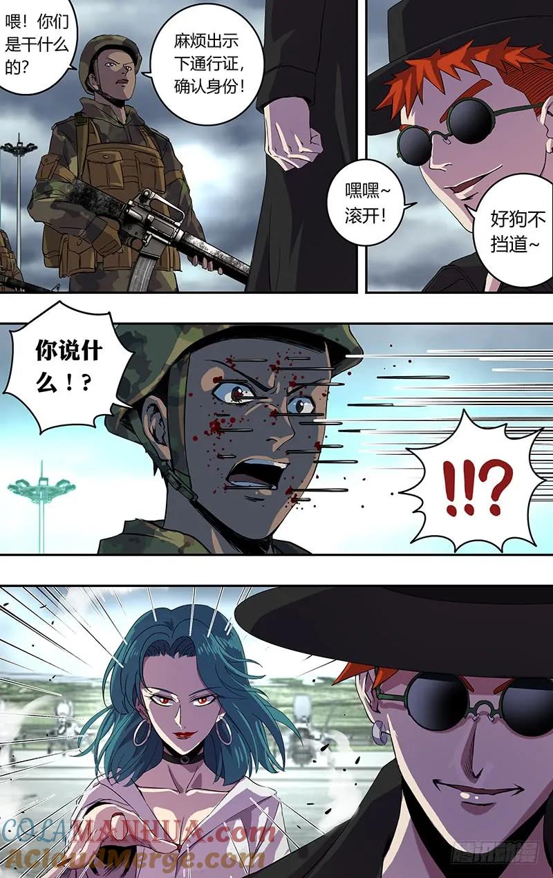 《狼人归来》160 第160话（闯入者） 第6页