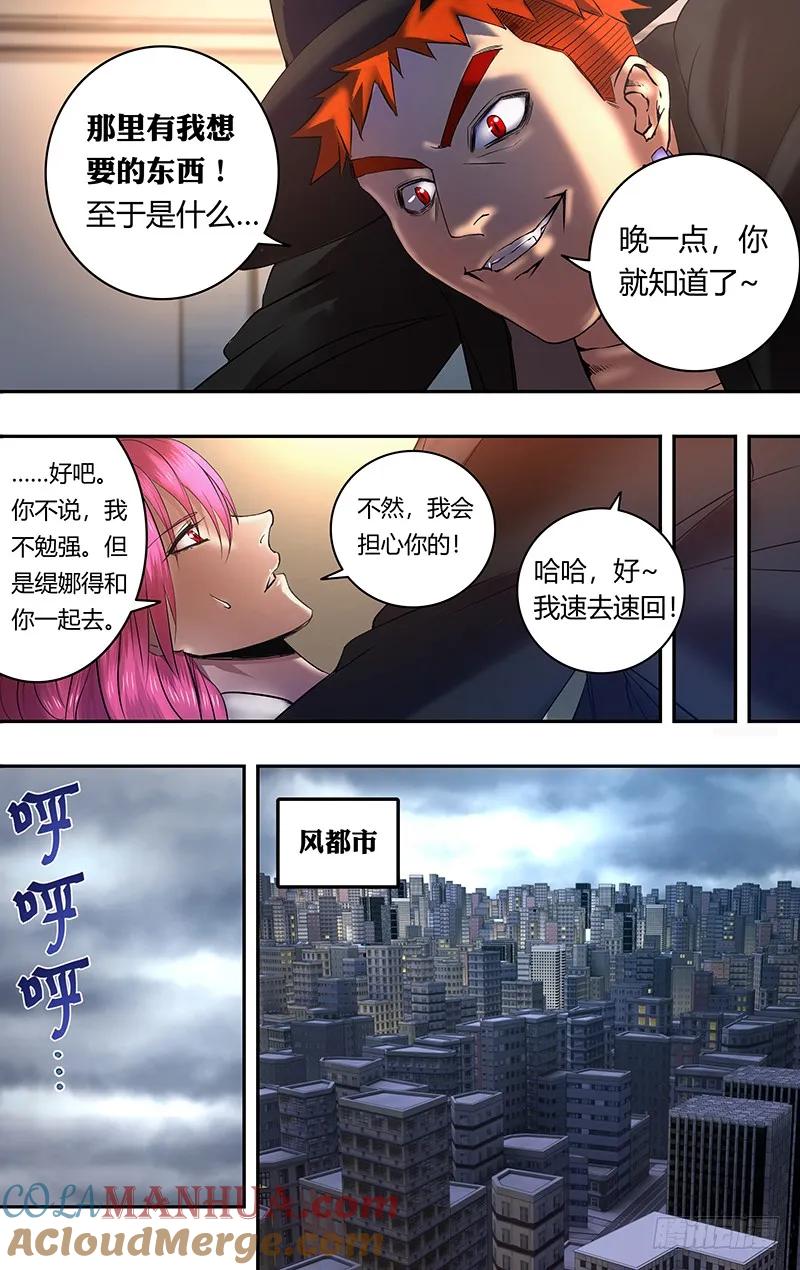 《狼人归来》160 第160话（闯入者） 第3页