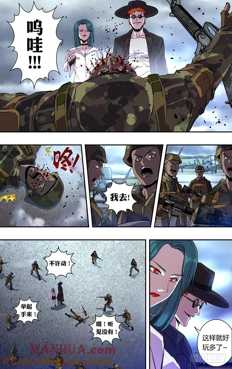 《狼人归来》160 第160话（闯入者） 第7页