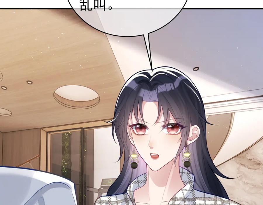 《天降萌宝：霍爷请签收》第17话 上赶着找虐？ 第74页