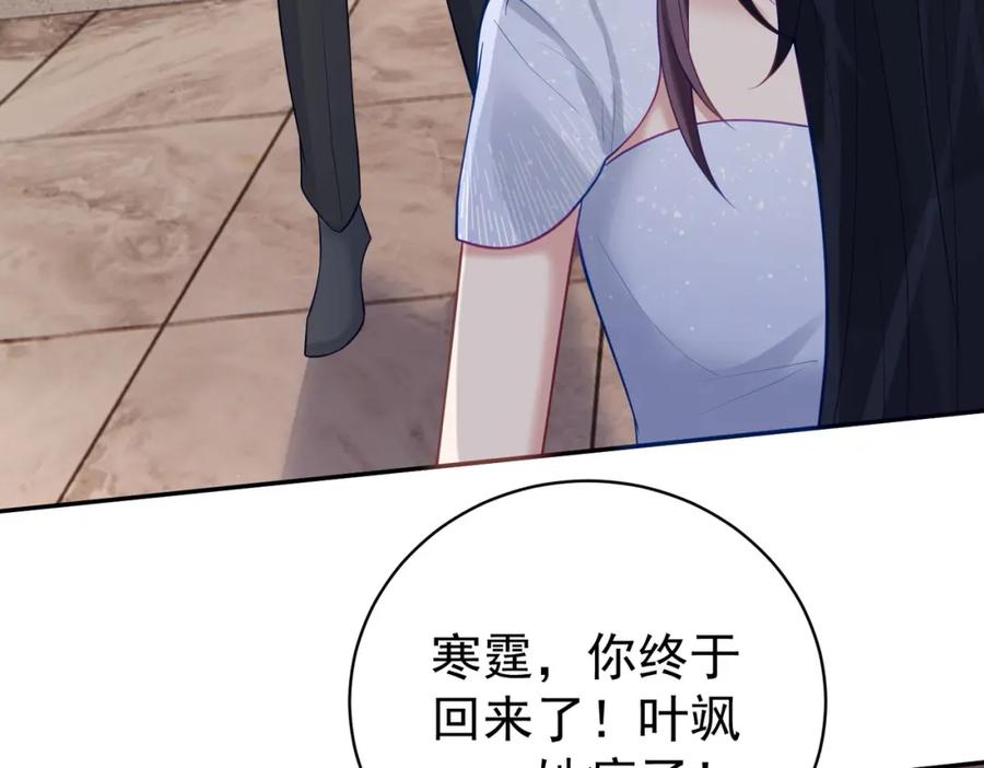 《天降萌宝：霍爷请签收》第17话 上赶着找虐？ 第66页