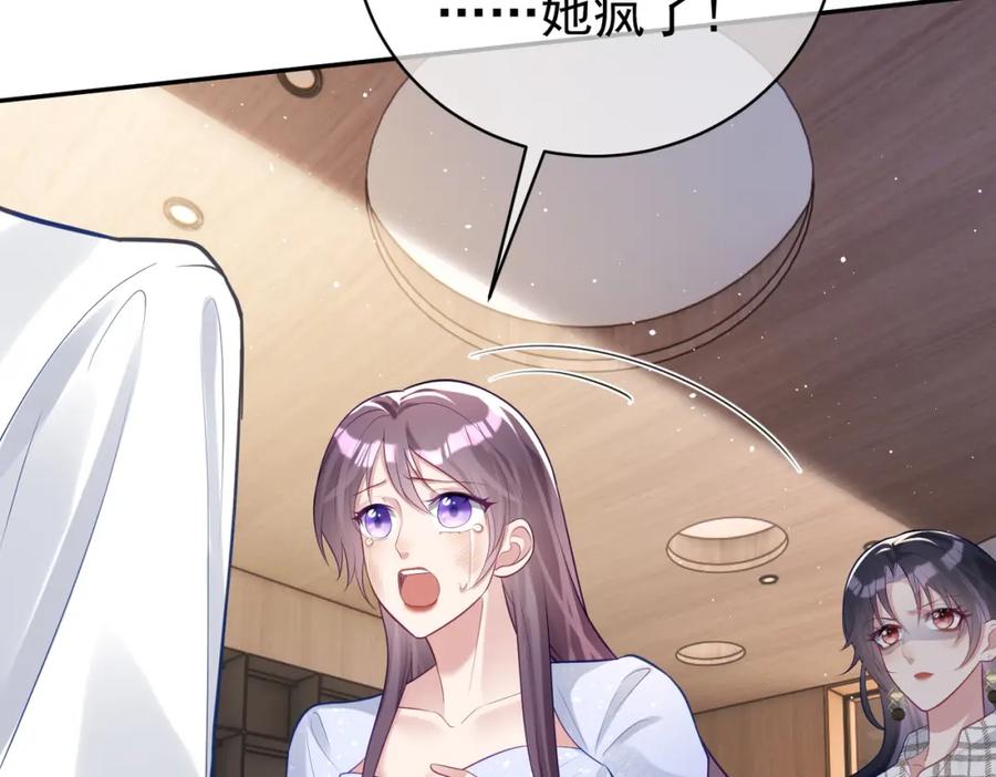 《天降萌宝：霍爷请签收》第17话 上赶着找虐？ 第67页
