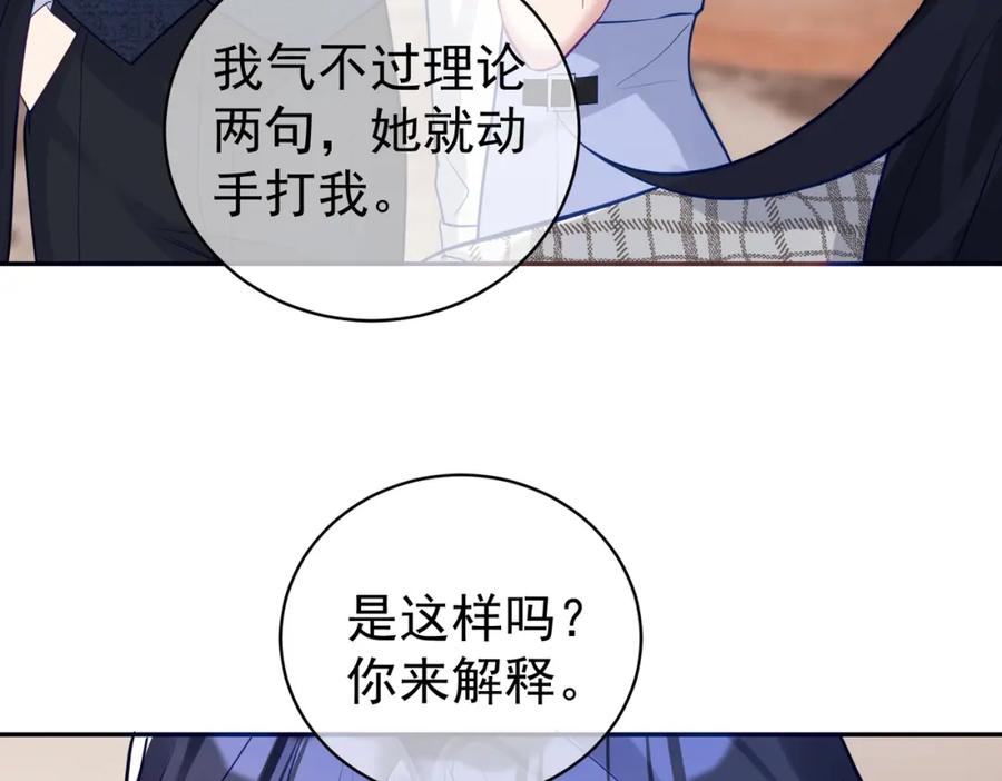 《天降萌宝：霍爷请签收》第17话 上赶着找虐？ 第71页