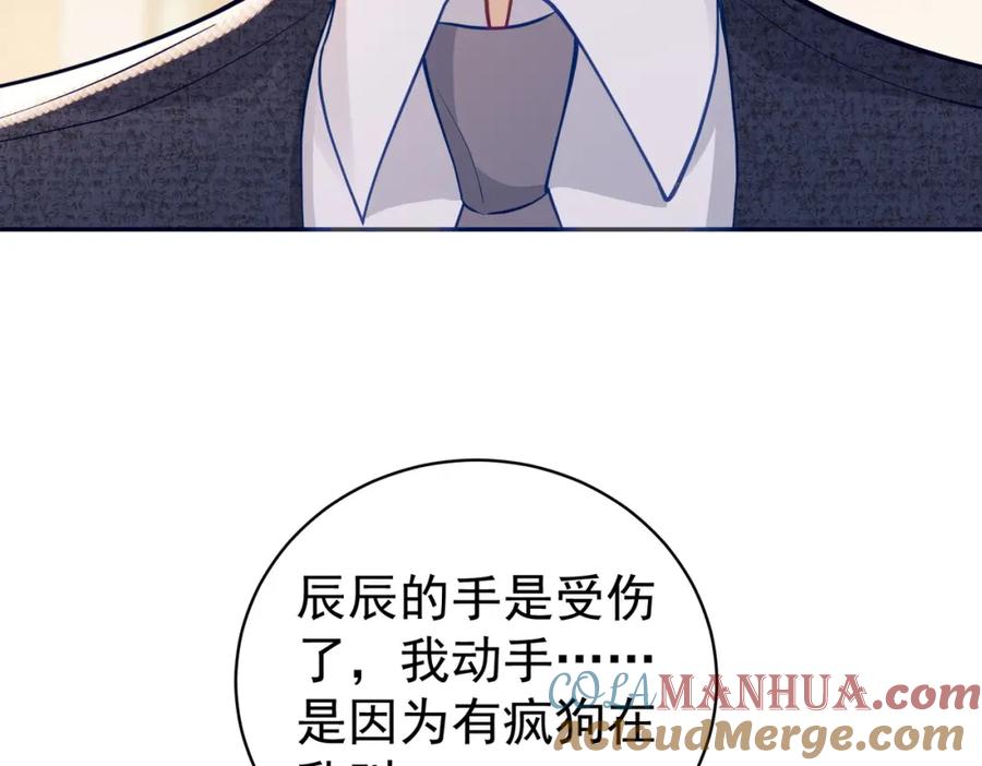 《天降萌宝：霍爷请签收》第17话 上赶着找虐？ 第73页