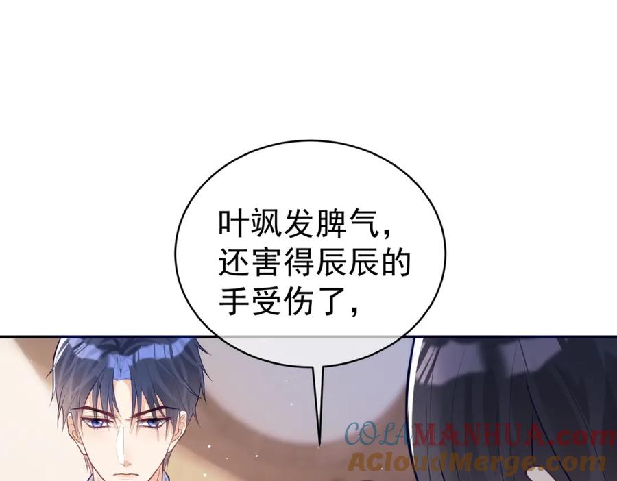 《天降萌宝：霍爷请签收》第17话 上赶着找虐？ 第69页