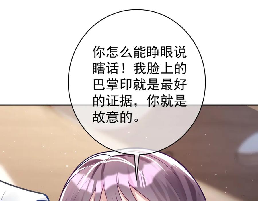 《天降萌宝：霍爷请签收》第17话 上赶着找虐？ 第76页