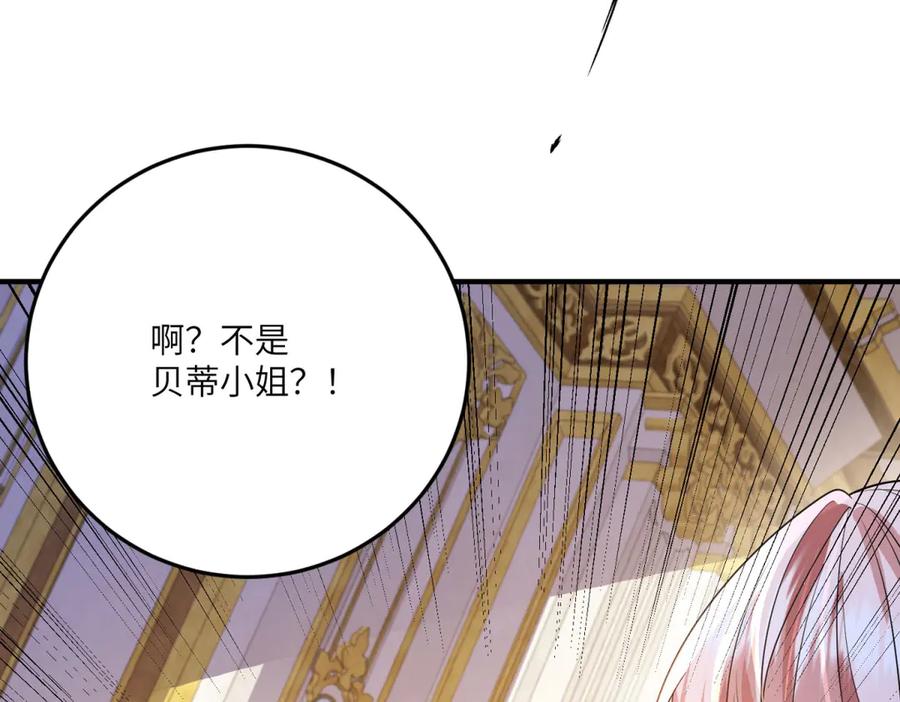 《成为病娇伯爵的女仆》第21话 与我共舞吧，雅拉！ 第196页