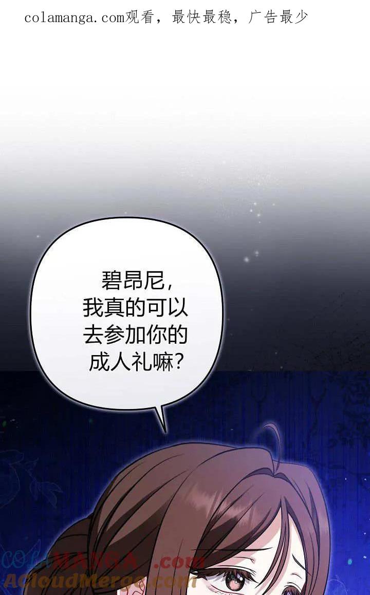 《我欣赏了一出好戏》第23话 第1页