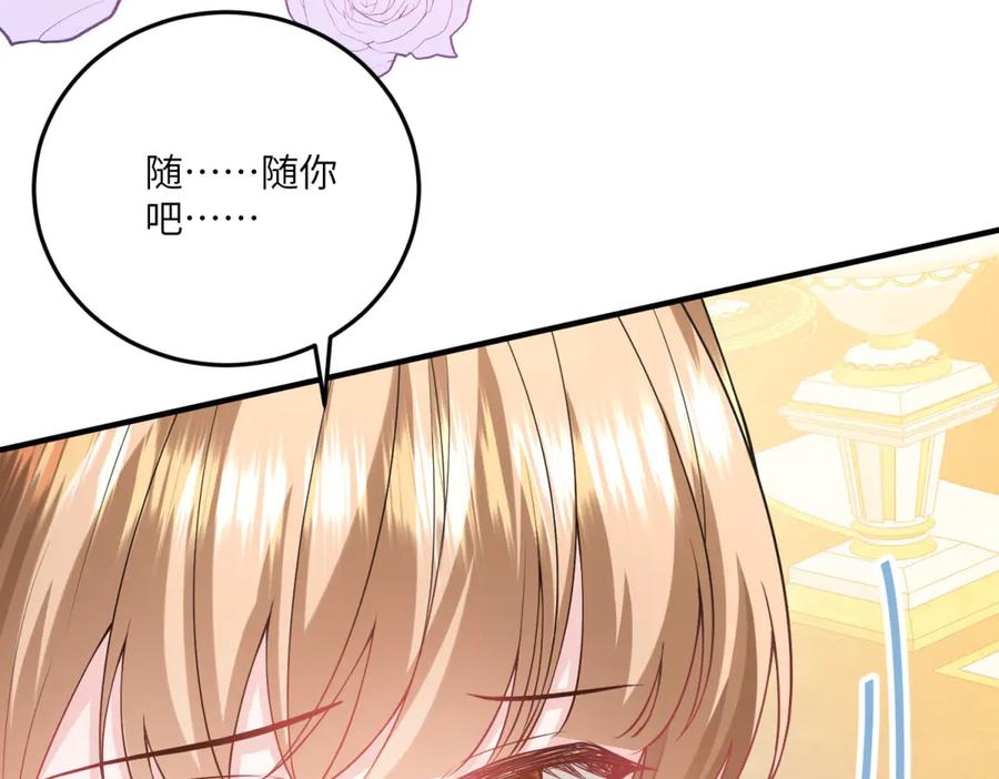 《成为病娇伯爵的女仆》第22话 我喜欢你，雅拉 第43页