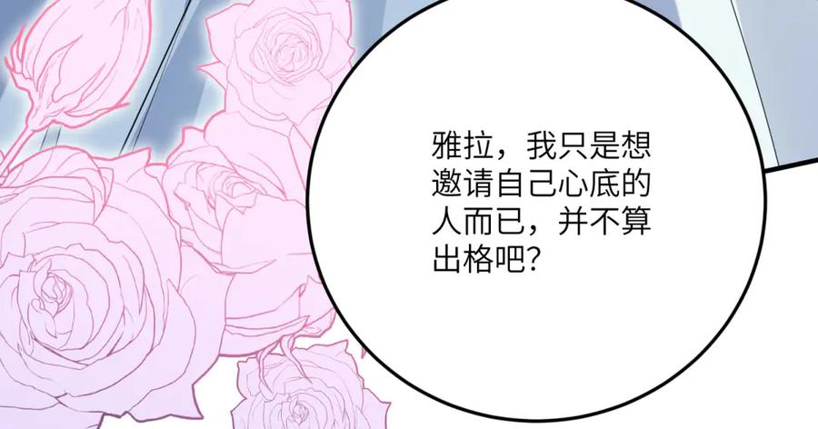 《成为病娇伯爵的女仆》第22话 我喜欢你，雅拉 第42页