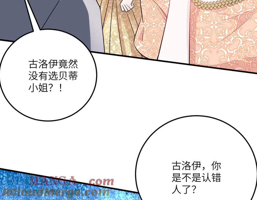 《成为病娇伯爵的女仆》第22话 我喜欢你，雅拉 第5页