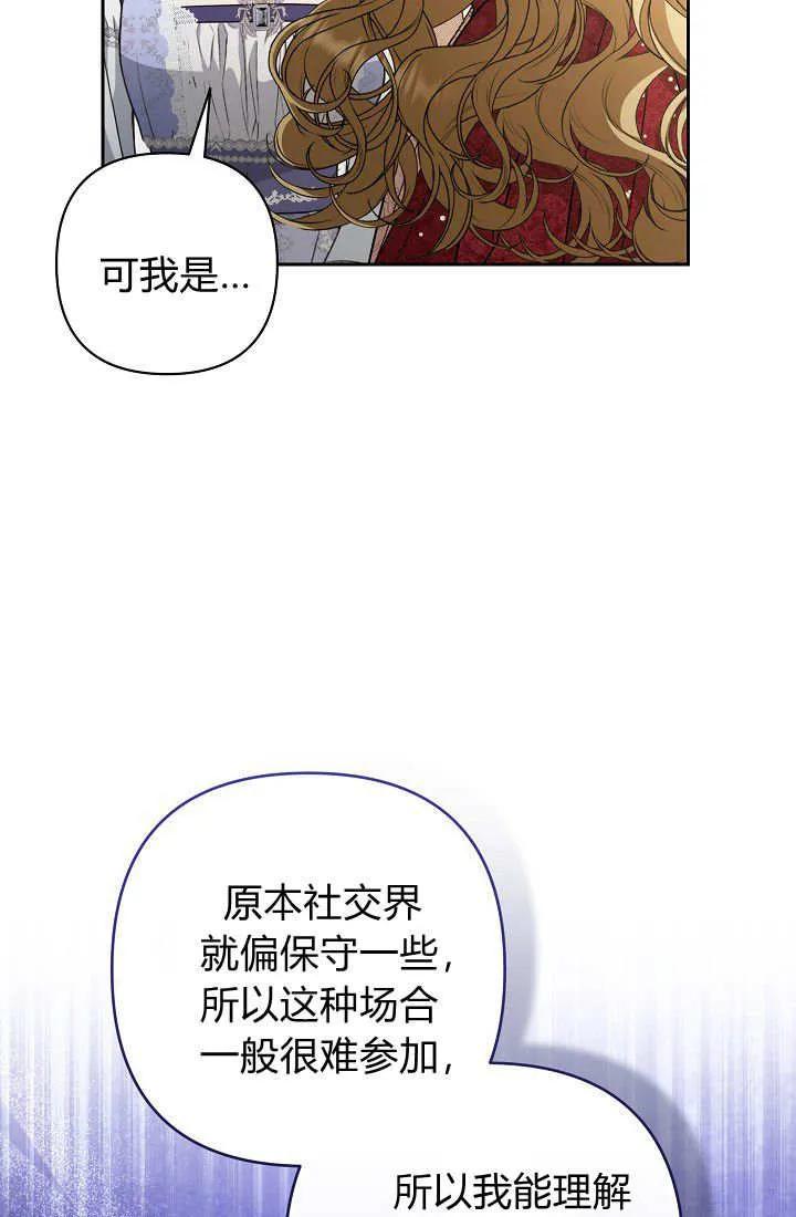 《我欣赏了一出好戏》第23话 第6页