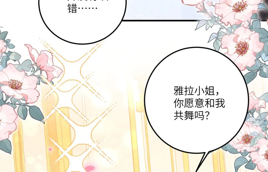 《成为病娇伯爵的女仆》第22话 我喜欢你，雅拉 第10页