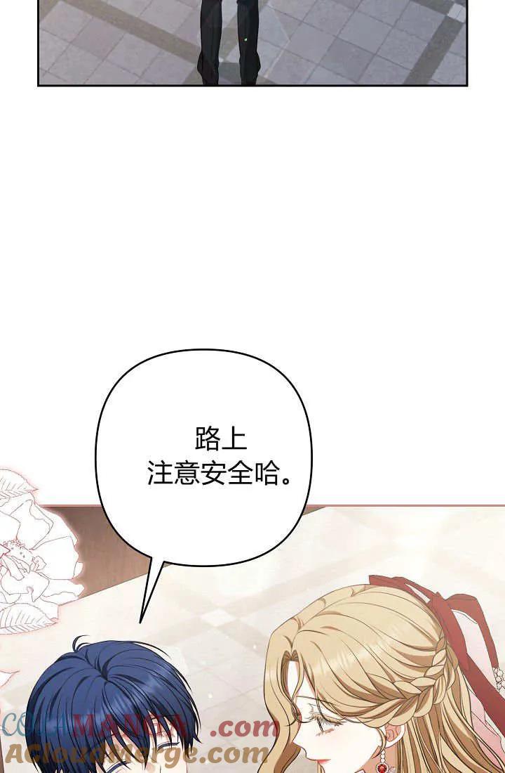 《我欣赏了一出好戏》第23话 第45页